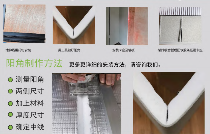 防撞软包阳角制作方法安装步骤图解,测量阳角确定中线后用工具加工卡座收边工艺