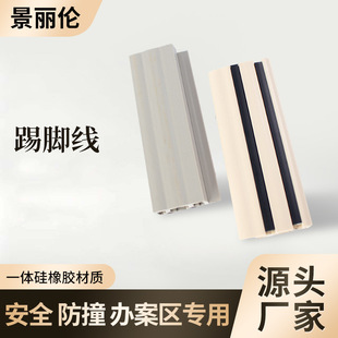 一体硅胶橡胶防撞踢脚线，公安办案区审讯室专用防撞软包护角材料